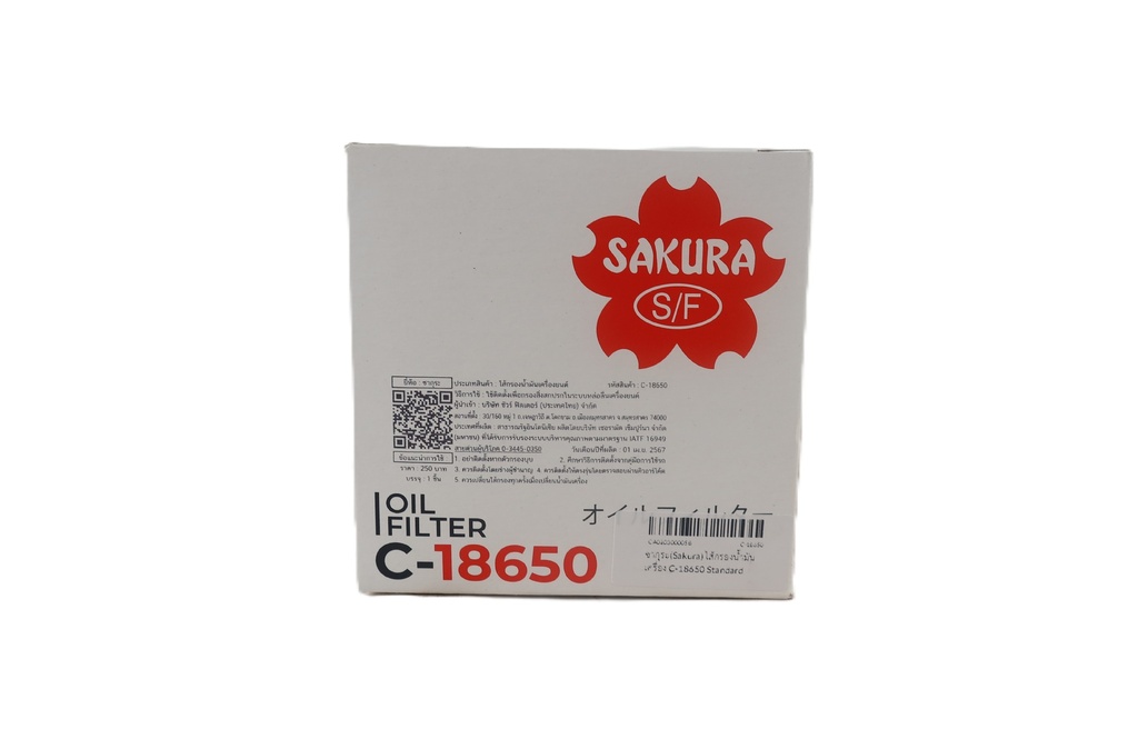 ซากูระ(Sakura) ไส้กรองน้ำมันเครื่อง C-18650 Standard